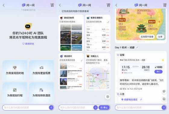 配资排名第一 OTA们抢着做，旅游能成为真正让大模型落地的应用场景吗？