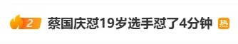 西宁股票配资 冲上热搜！蔡国庆正面回应“怼19岁选手4分钟”争议：嗯，做评委做导师都是认真的